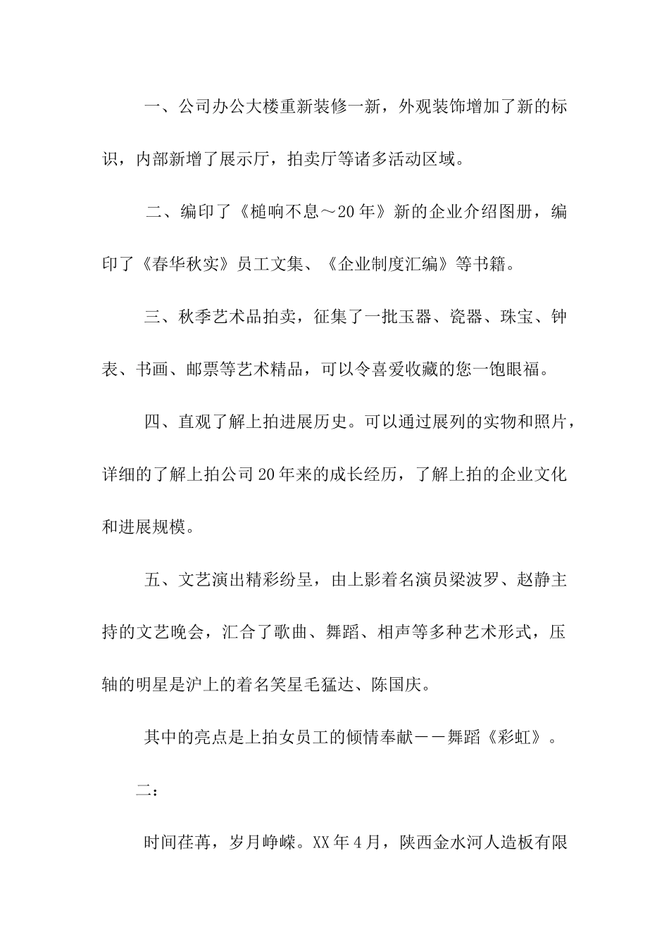 周年庆典邀请函范文_第2页