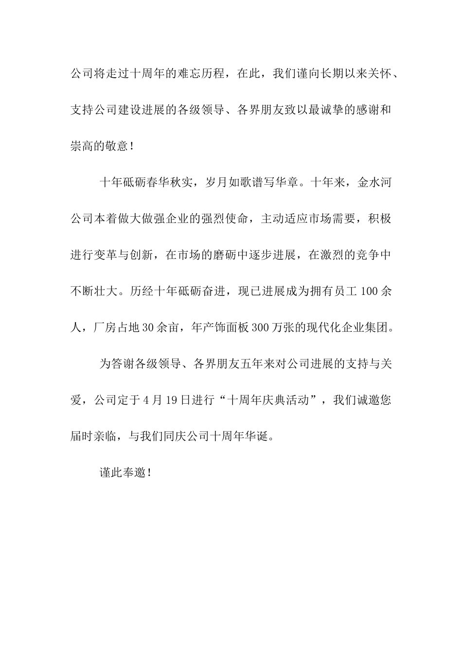 周年庆典邀请函范文_第3页