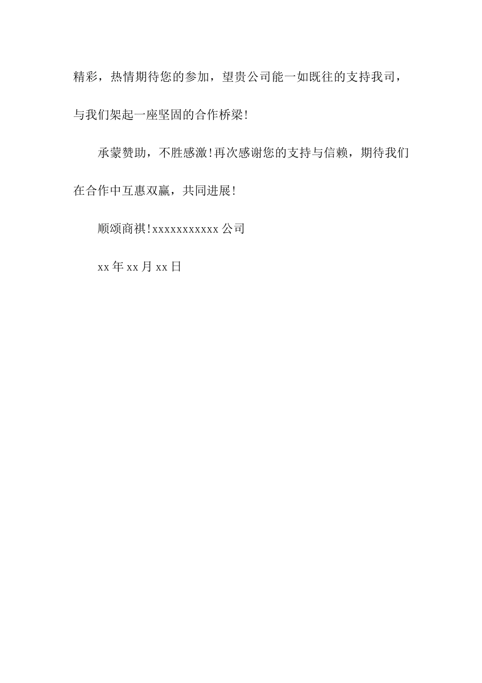 周年庆赞助邀请函_第2页