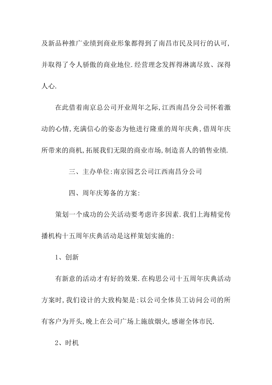 周年庆活动策划方案_第2页