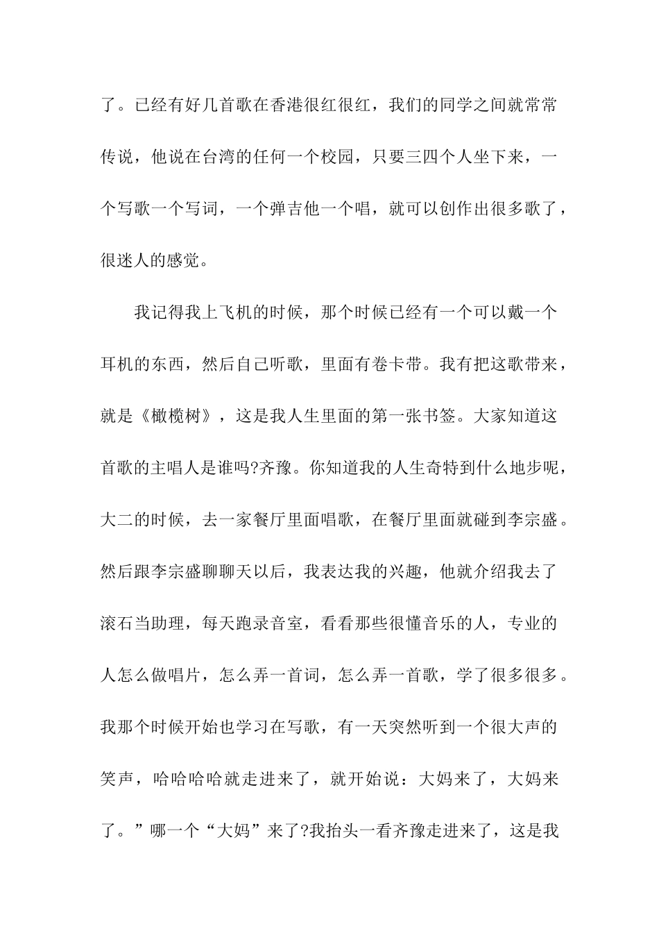 周华健励志演讲稿-有没有一首歌会让你想起自己_第2页