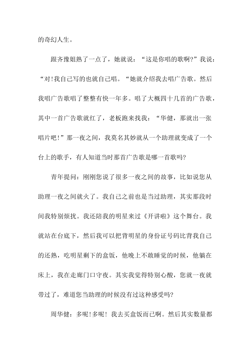 周华健励志演讲稿-有没有一首歌会让你想起自己_第3页