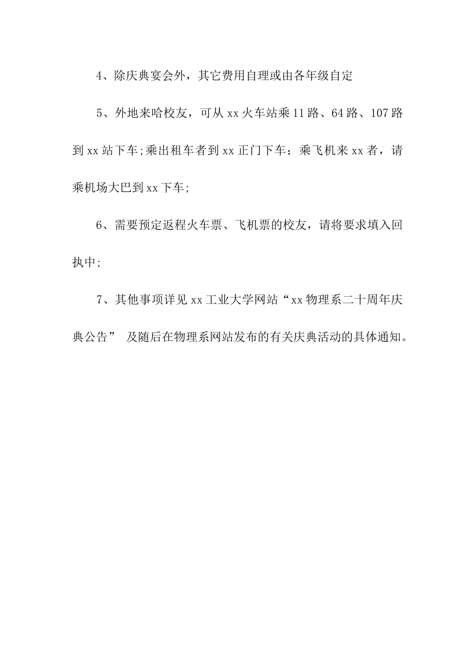 周年晚会邀请函范文_第2页