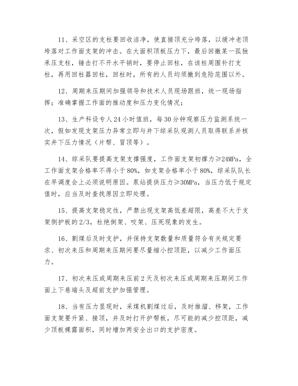 周期来压防护措施_第3页