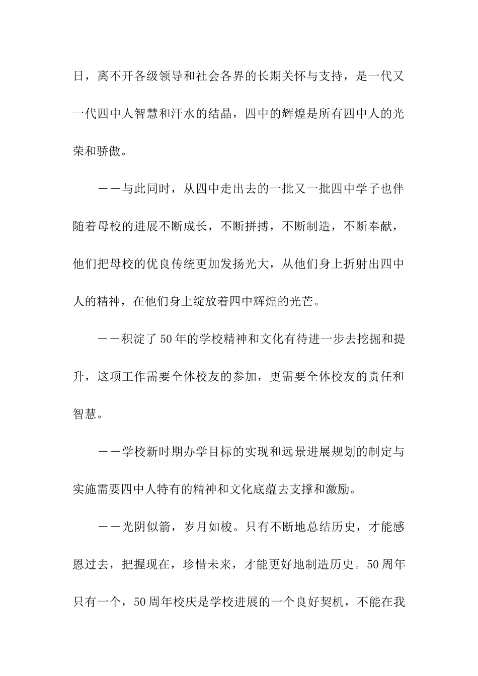 周年校庆策划书_第2页