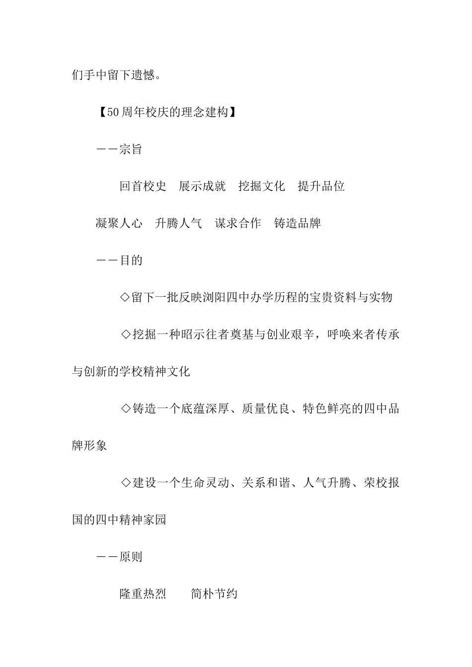 周年校庆策划书_第3页