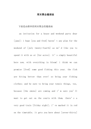 周末聚会邀请函