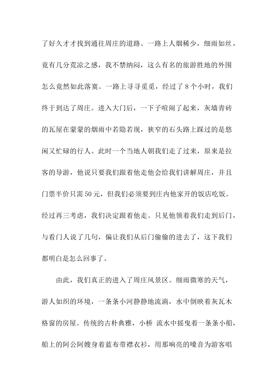 周庄寒假社会实践报告_第2页