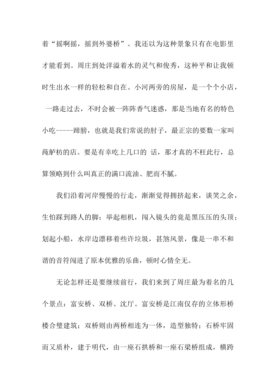 周庄寒假社会实践报告_第3页