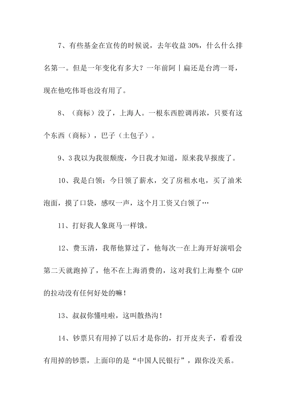 周立波搞笑语录_第2页