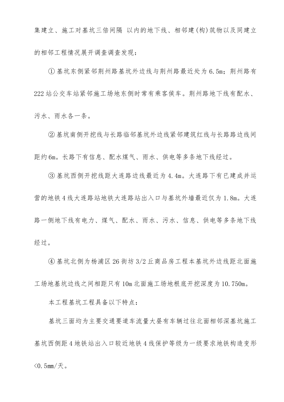 周边环境复杂深基坑的监理工作_第2页