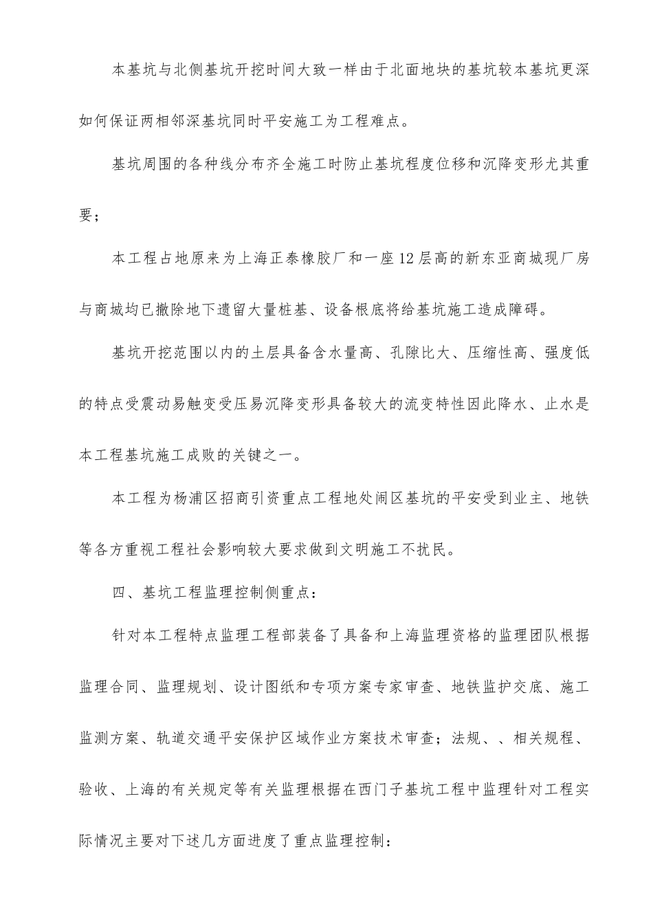 周边环境复杂深基坑的监理工作_第3页