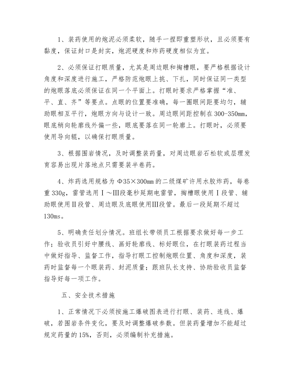 周边眼空气柱装药技术推广应用安全技术措施_第2页