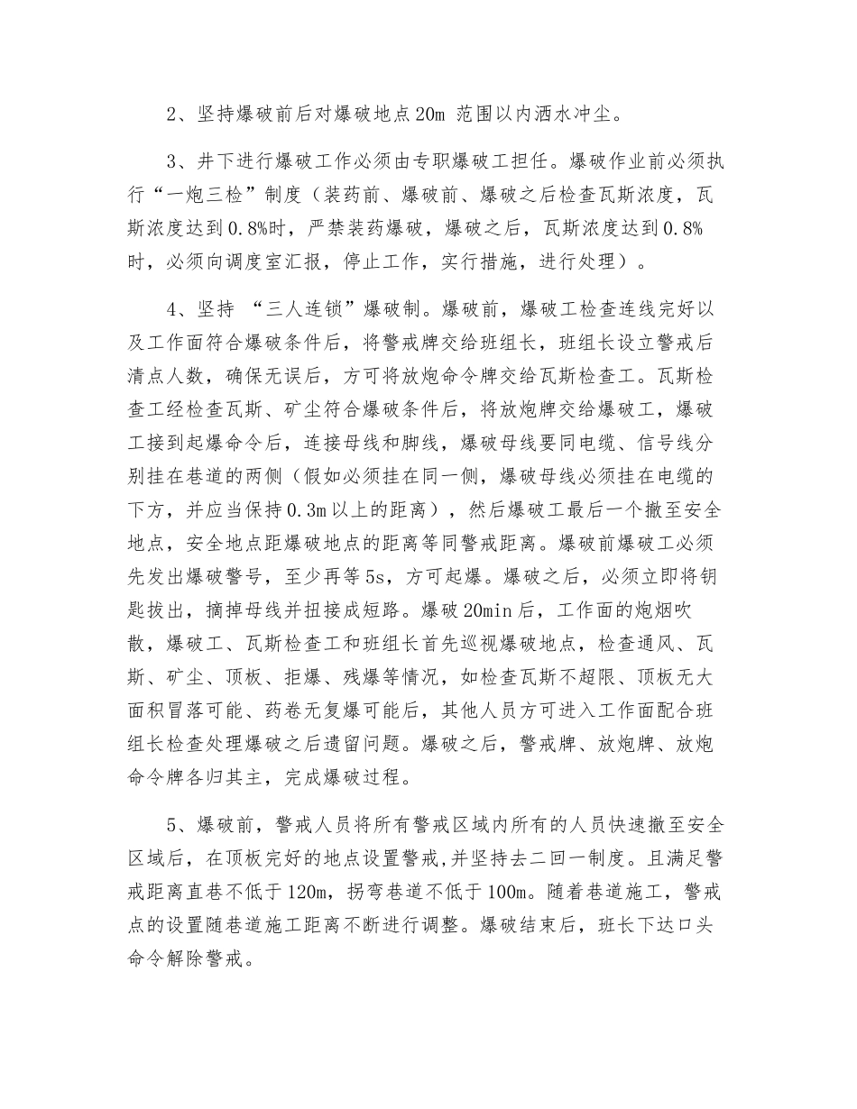 周边眼空气柱装药技术推广应用安全技术措施_第3页