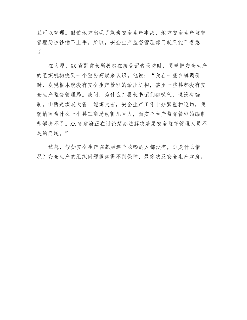 呼吁安全管理机构到位_第2页