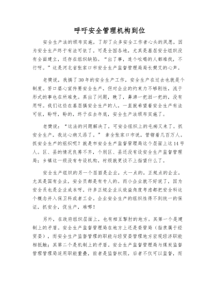 呼吁安全管理机构到位