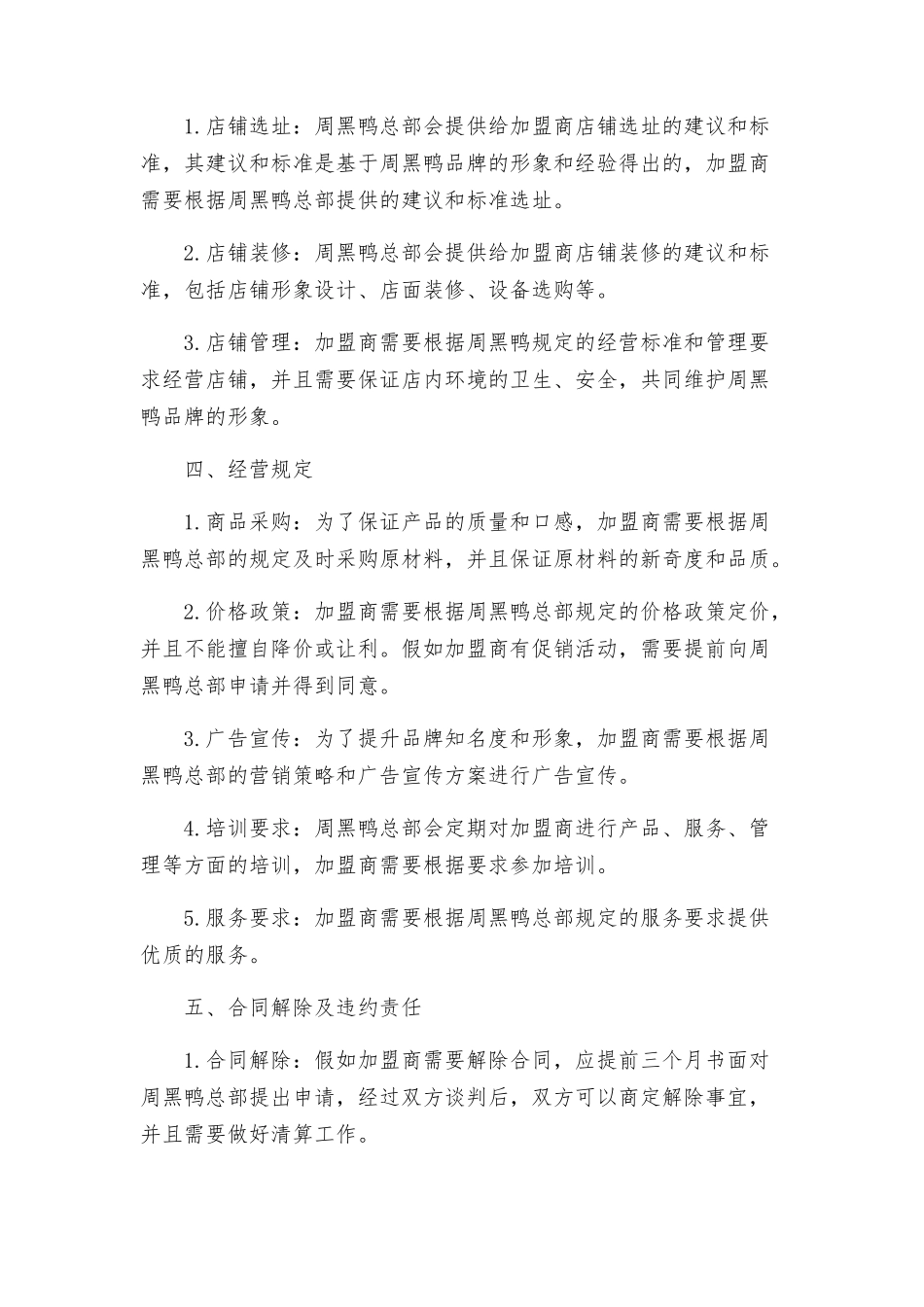 周黑鸭加盟店合同_第2页