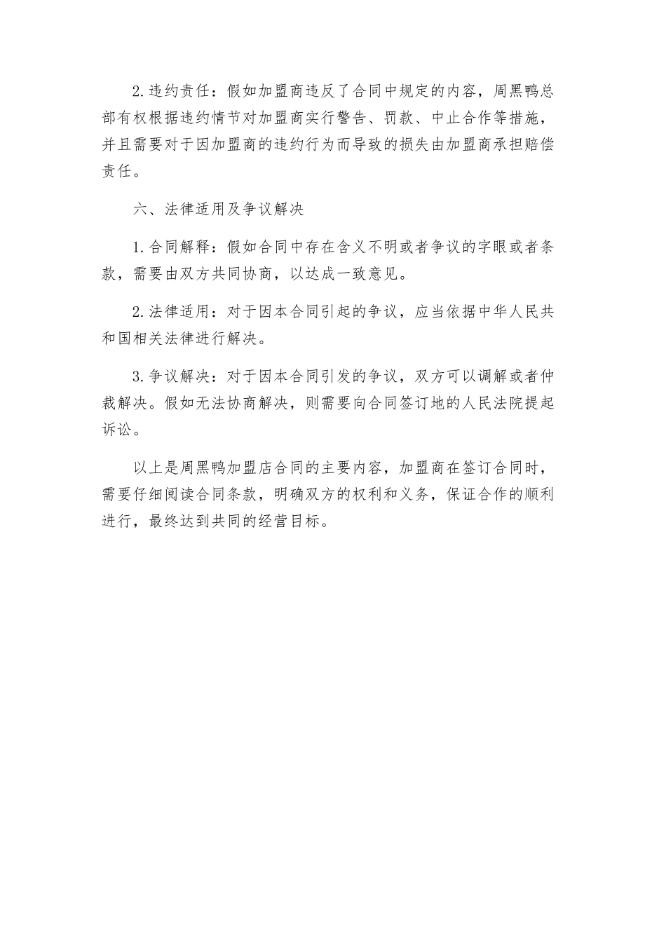 周黑鸭加盟店合同_第3页
