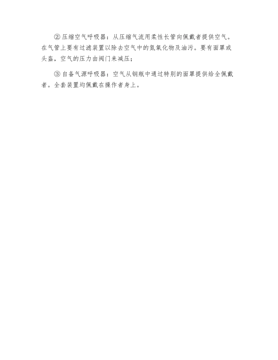 呼吸保护装置_第2页