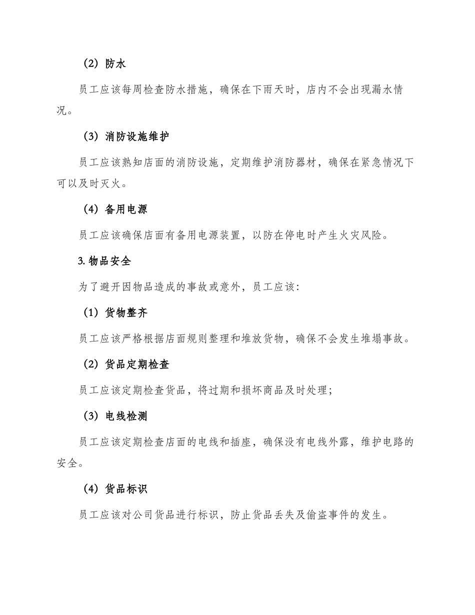 周边商店安全责任书_第2页