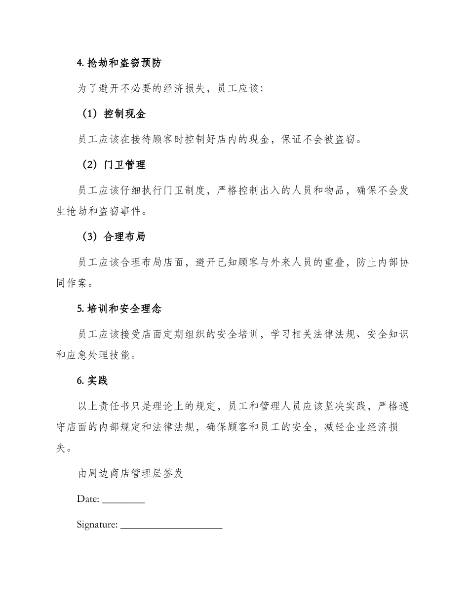 周边商店安全责任书_第3页