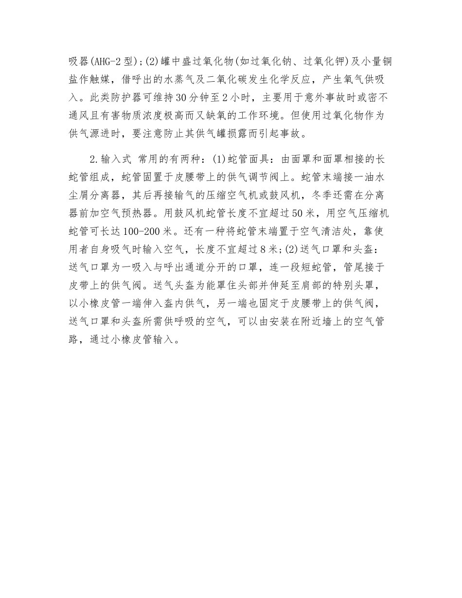 呼吸器的具体分类_第2页