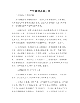 呼吸器的具体分类