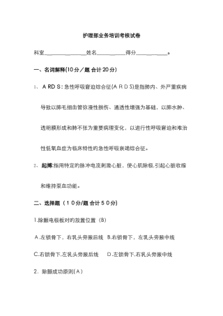 呼吸机、除颤仪试卷