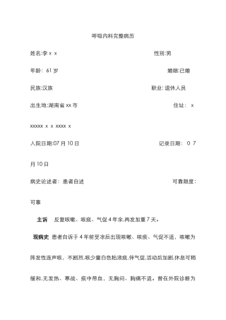 呼吸内科完整病历