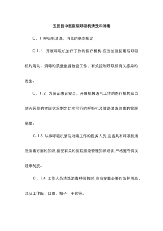 呼吸机清洗和消毒-WS392-