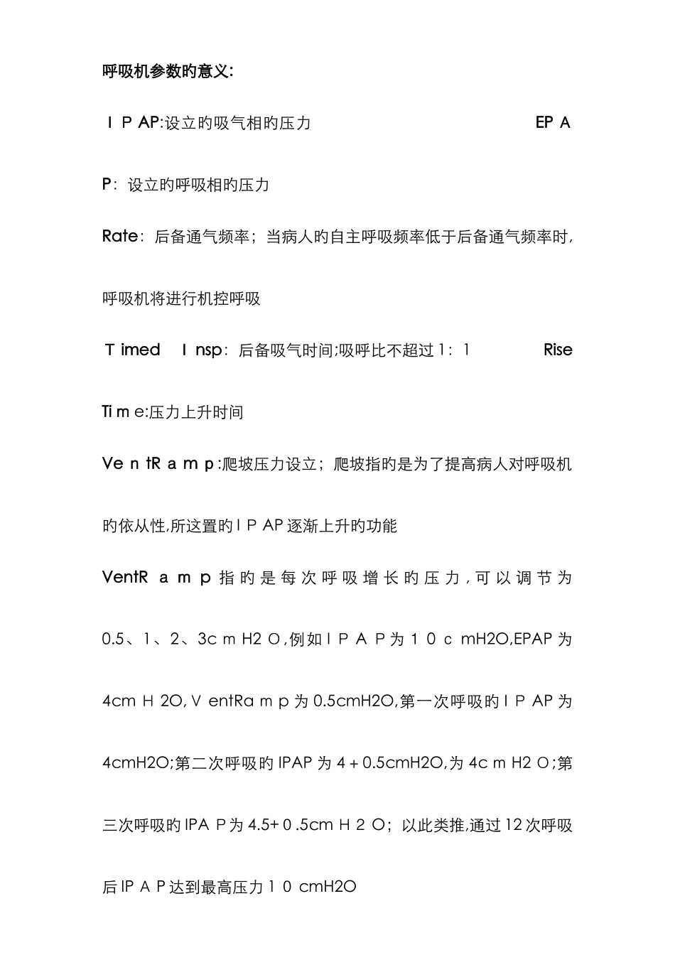 呼吸机参数的意义_第1页