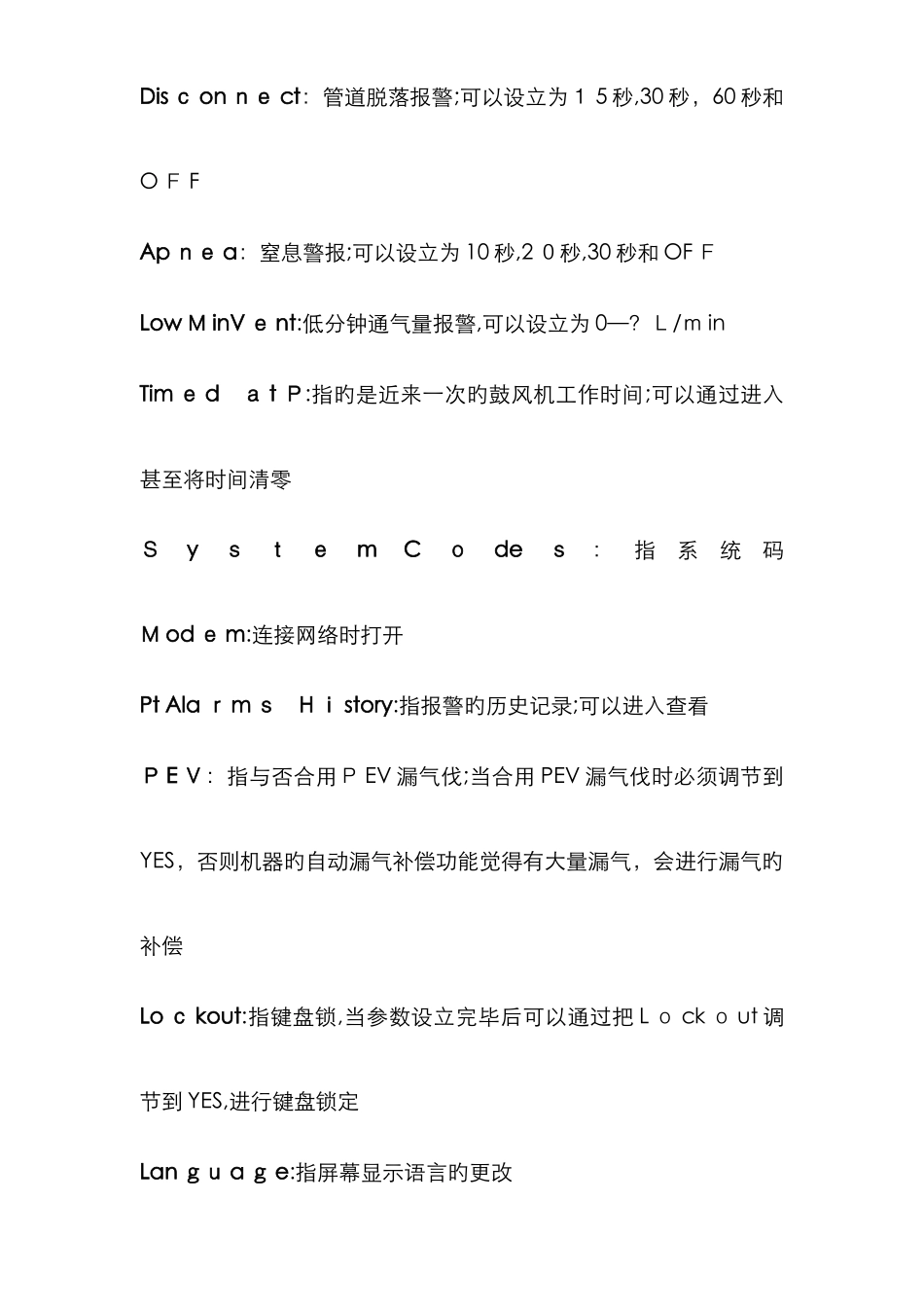 呼吸机参数的意义_第2页