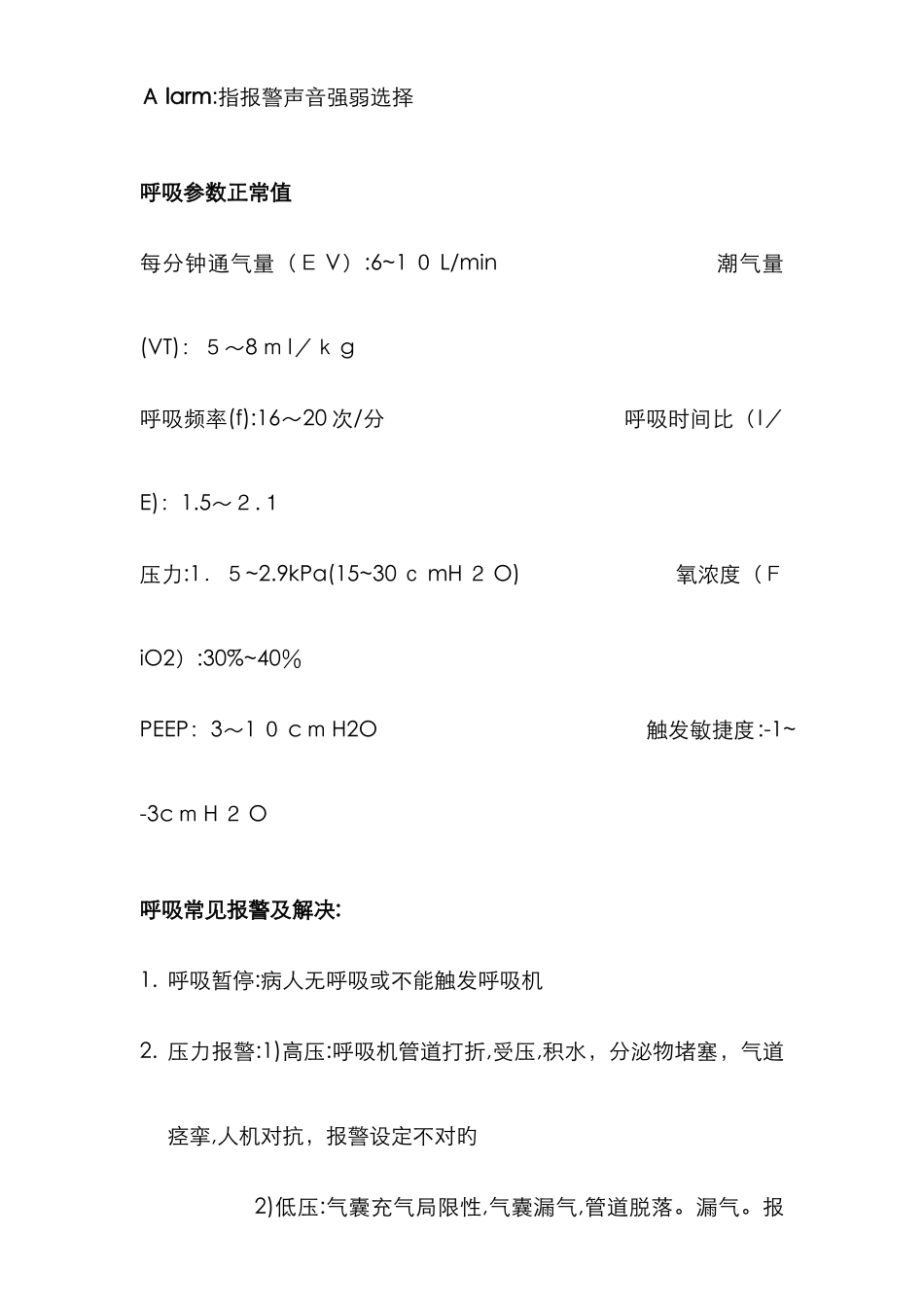 呼吸机参数的意义_第3页