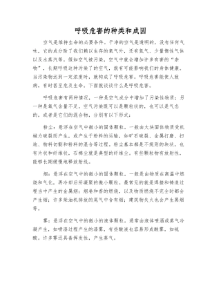 呼吸危害的种类和成因