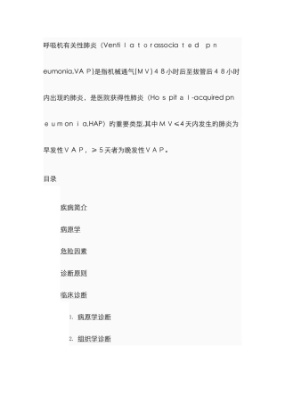 呼吸机相关性肺炎