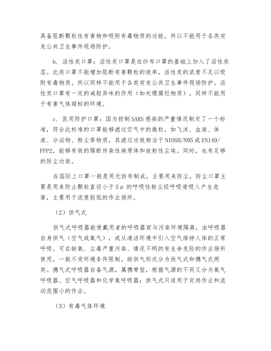 呼吸防护器的使用范围_第2页