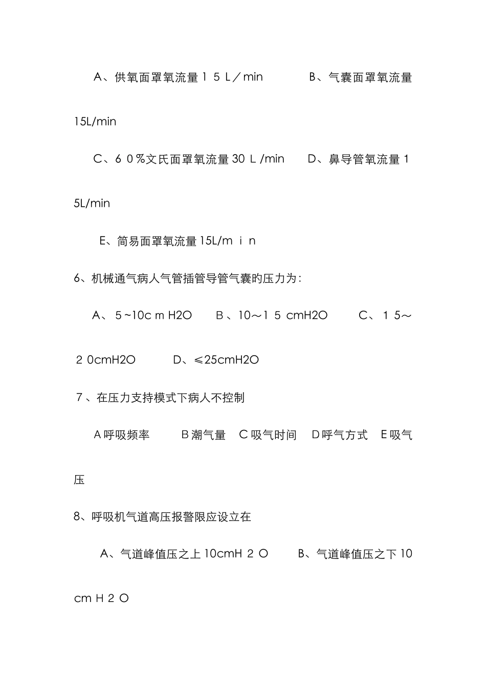 呼吸机的使用试题_第3页