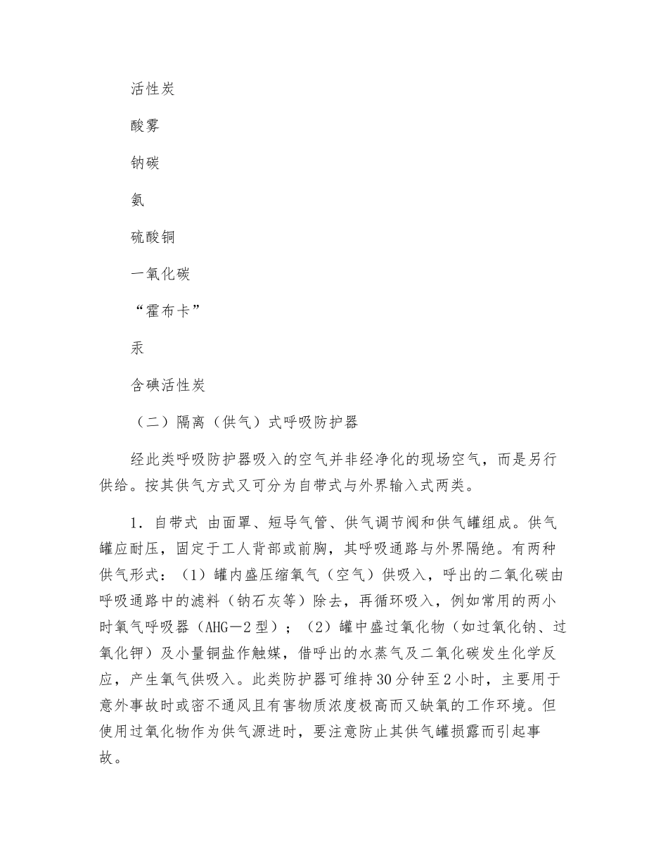 呼吸防护器的分类、用途_第2页