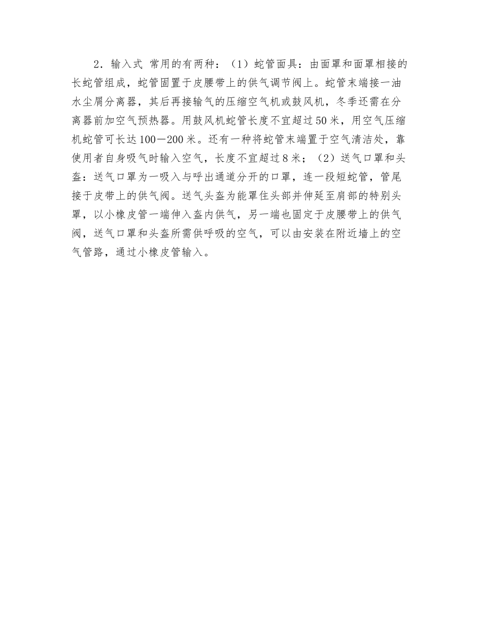呼吸防护器的分类、用途_第3页