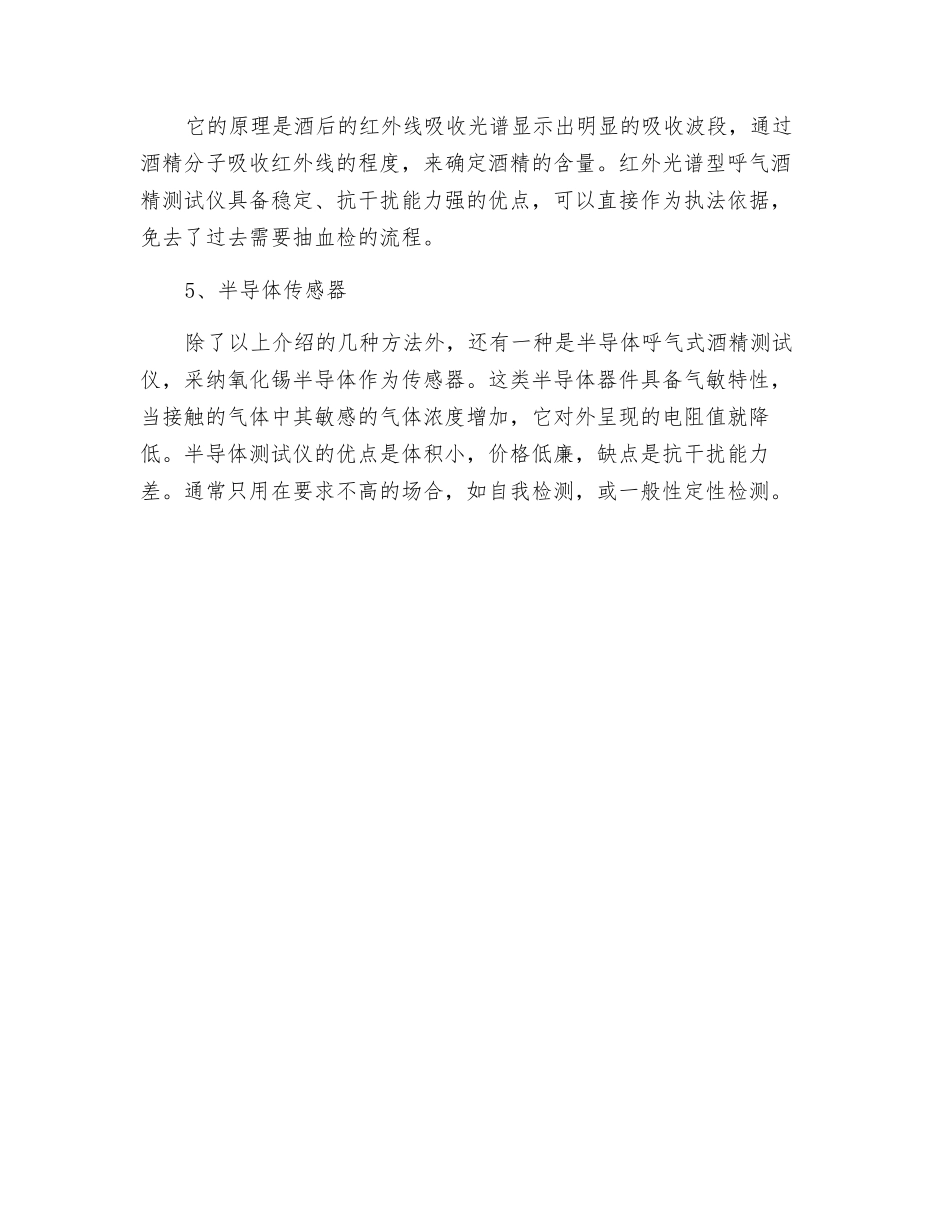 呼气式酒精检测仪的五种原理_第2页