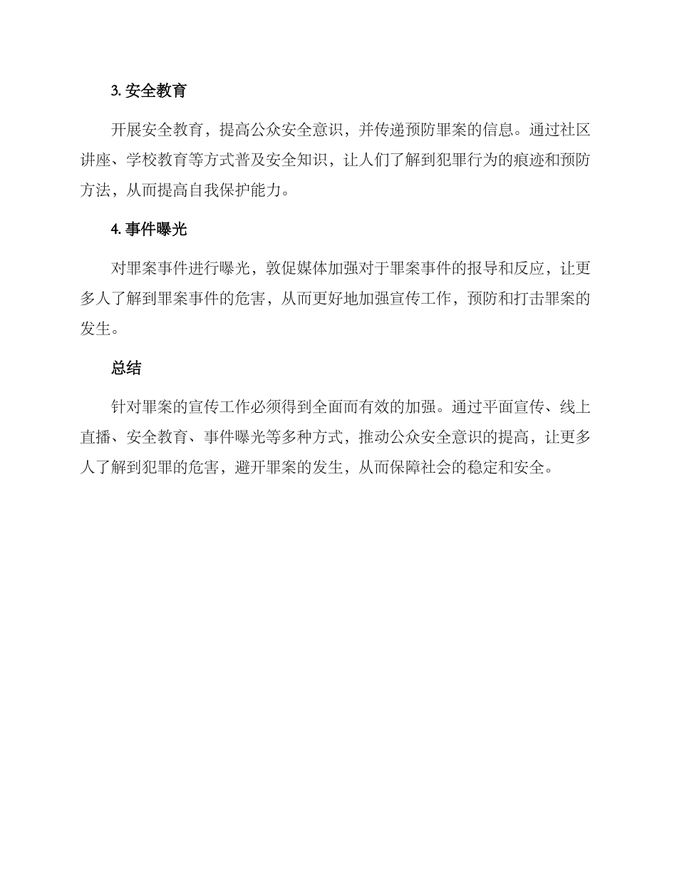 命案宣传方案集_第2页