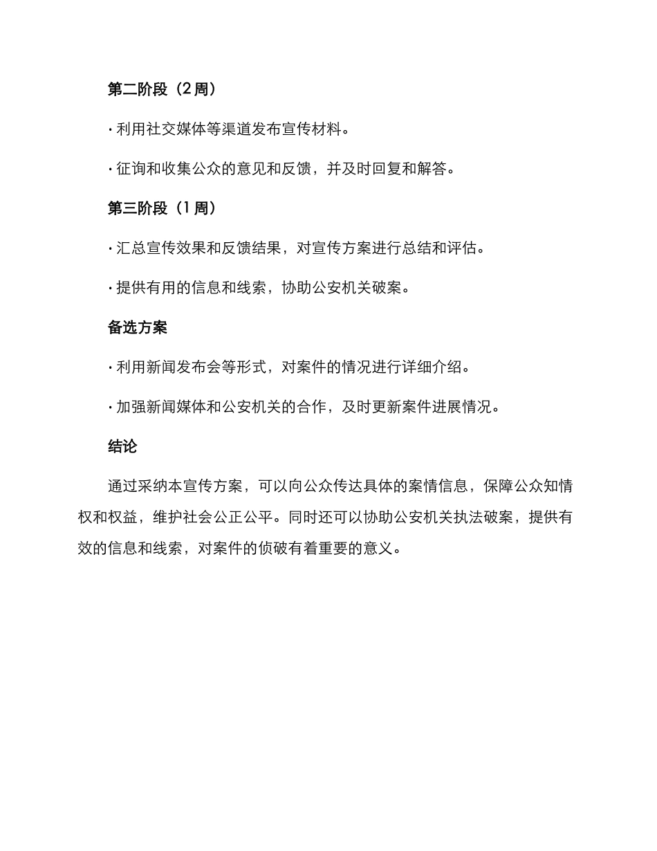 命案宣传方案_第3页