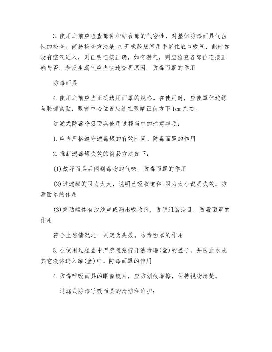 呼吸面具使用期限及注意事项_第2页