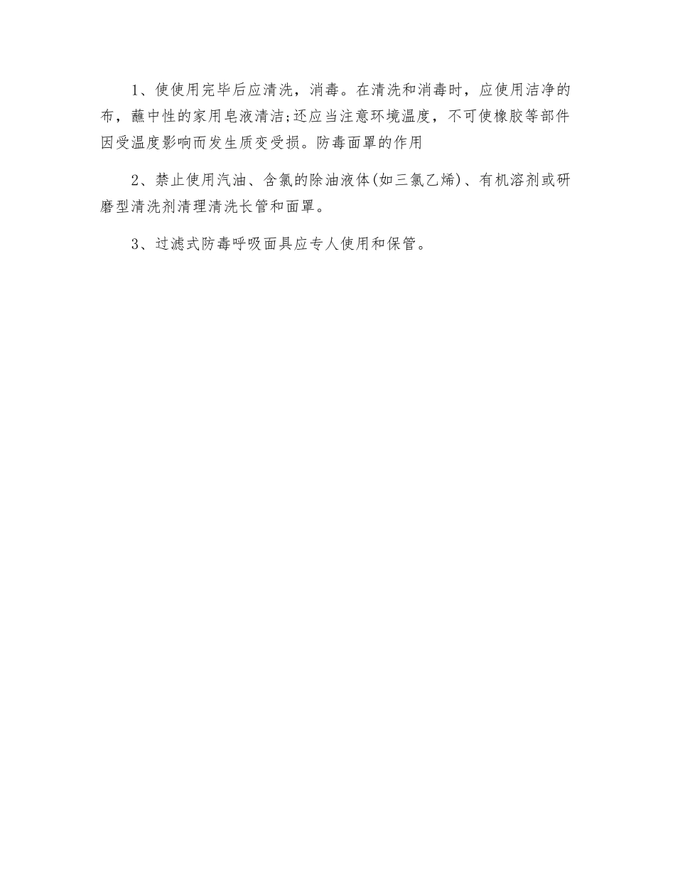呼吸面具使用期限及注意事项_第3页