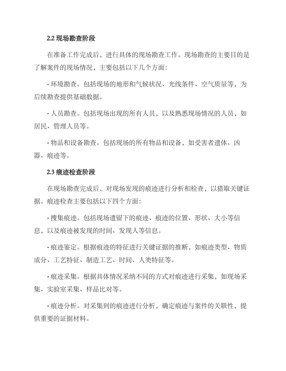 命案现场勘测方案_第2页