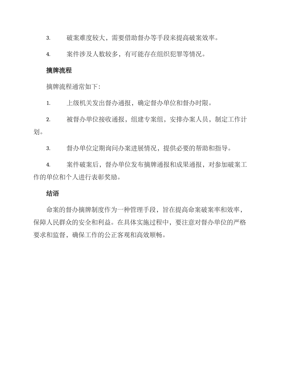 命案督办摘牌方案_第2页