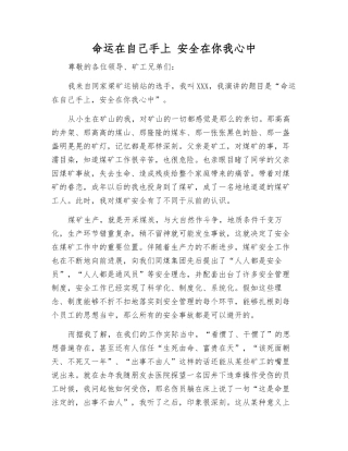 命运在自己手上-安全在你我心中