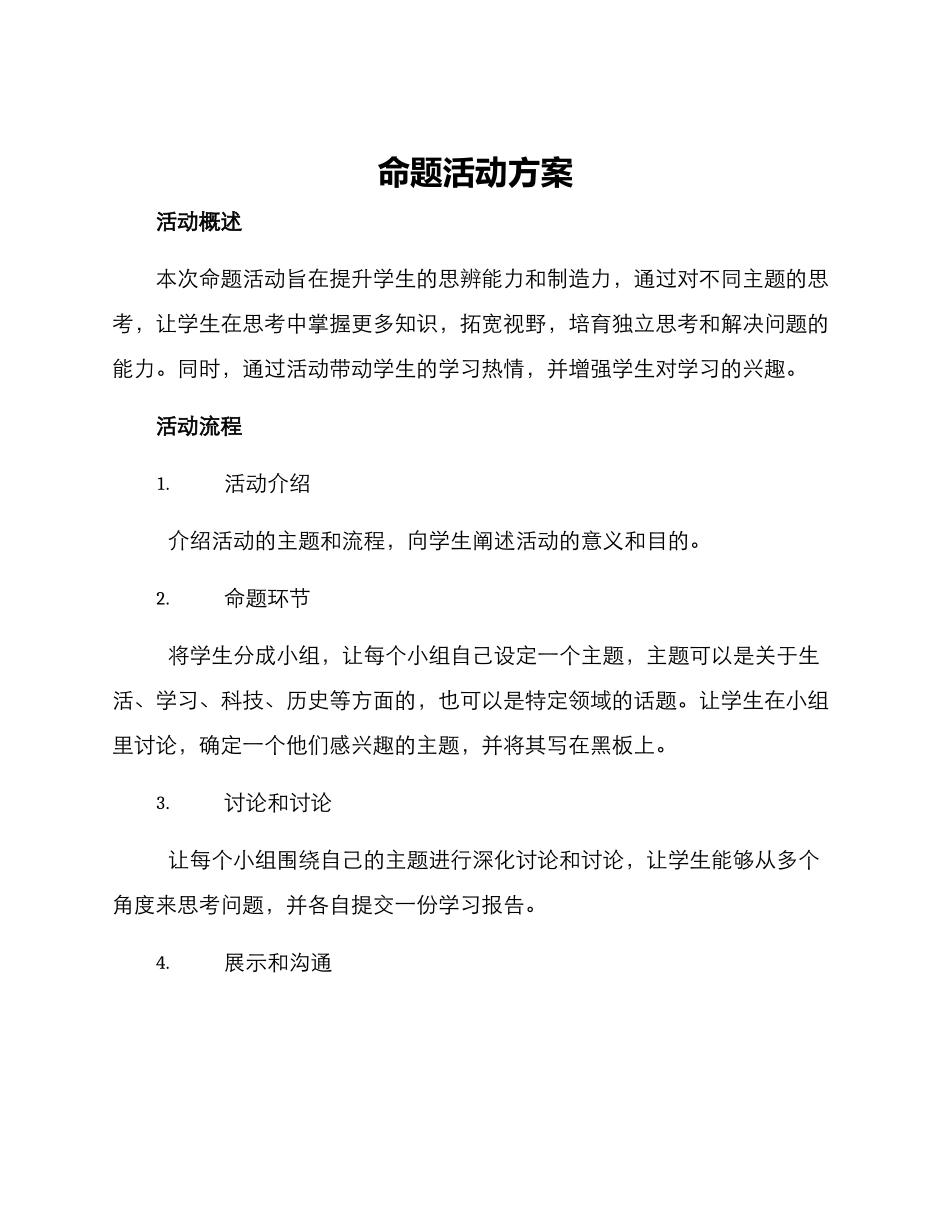 命题活动方案_第1页