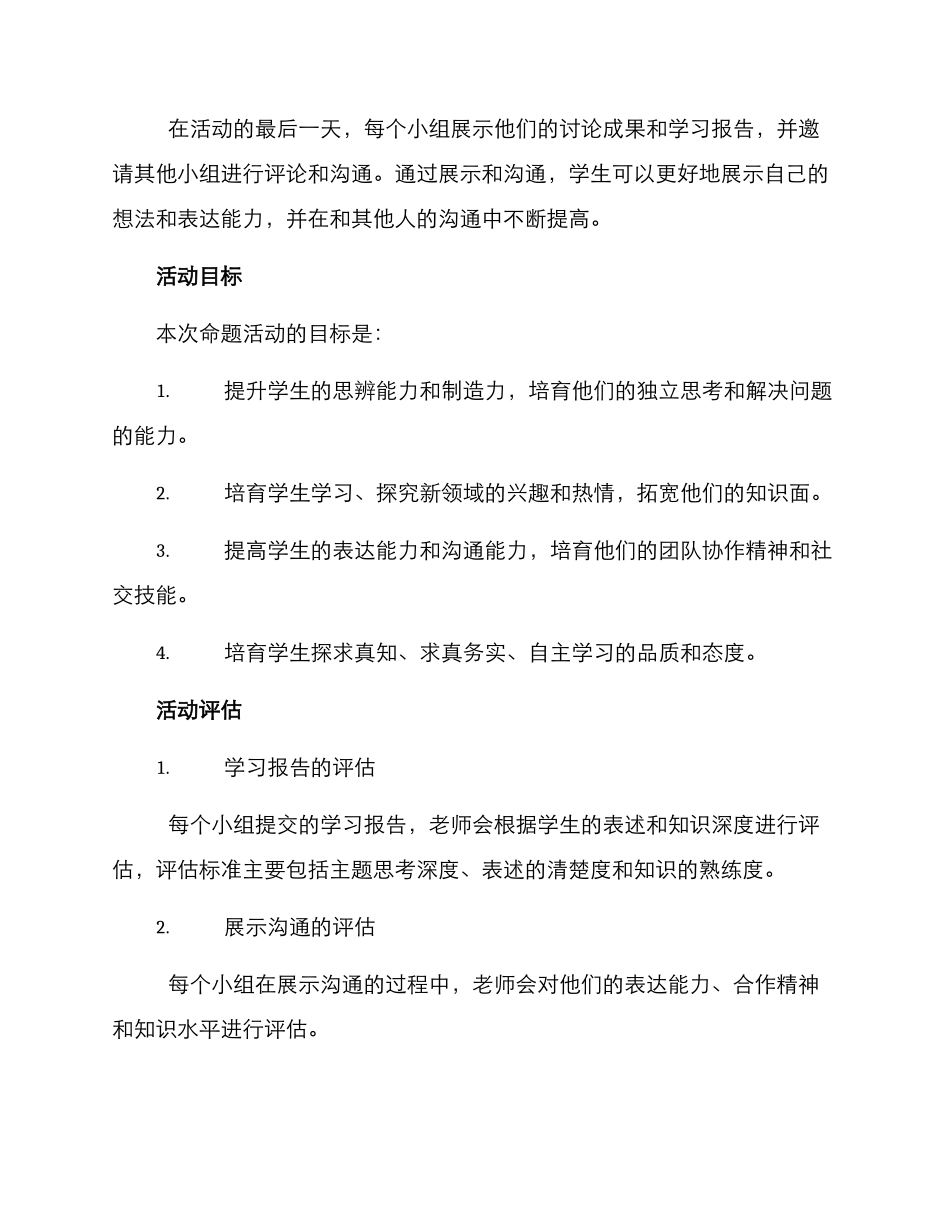 命题活动方案_第2页