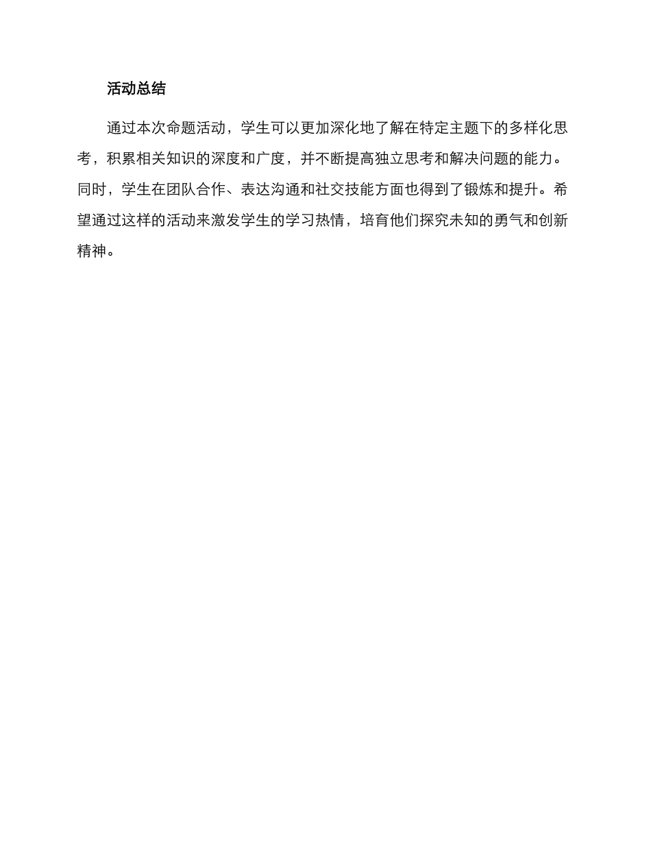 命题活动方案_第3页